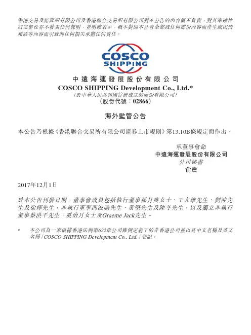 中远海运发展股份有限公司COSCOSHIPPINGDevelopmentCoLtd
