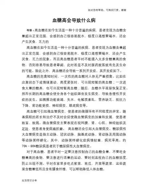 血糖高会导致什么病