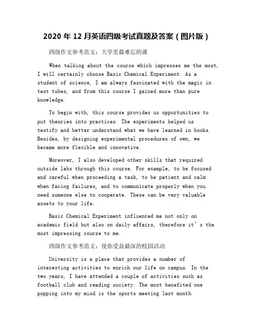 2020年12月英语四级考试真题及答案(图片版)