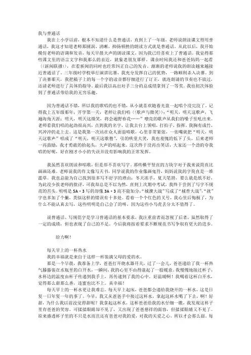 我与普通话