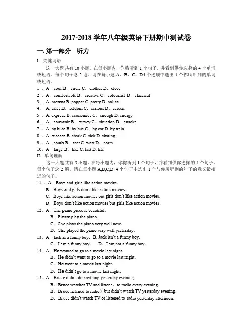 2017-2018学年外研版初二英语下册期中试卷及答案