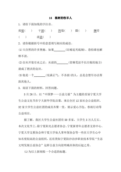 部编版七年级语文上册第14课《植树的牧羊人》课堂同步试题