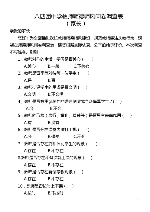 师德师风调查问卷(家长)