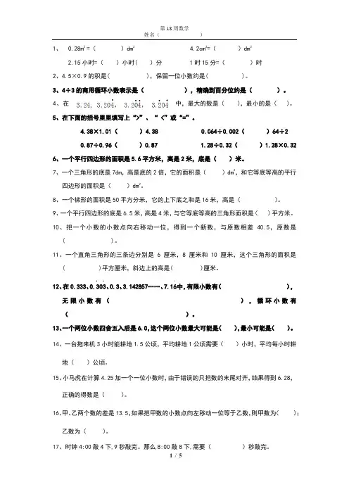 五年级数学上册第18周周末作业