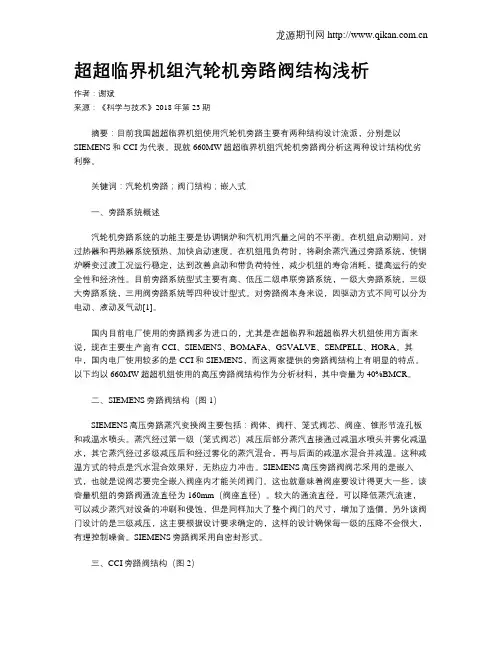 超超临界机组汽轮机旁路阀结构浅析