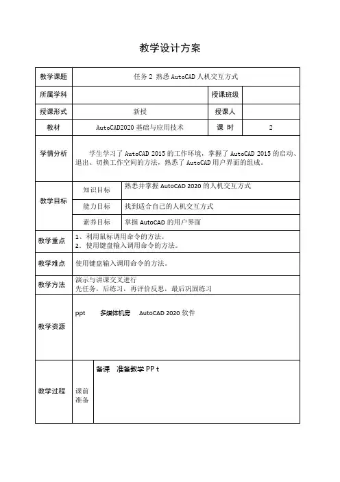 AutoCAD电子教案2课时