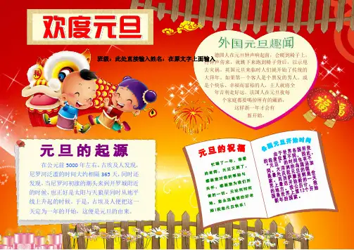 欢度元旦957A4元旦新年电子小报成品欢度元旦手抄报模板元旦快乐简报节日板报画报海报模板电脑手抄报报纸