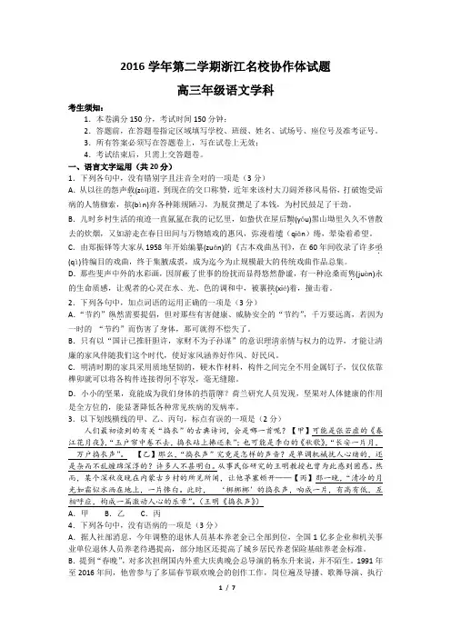 2016学年第二学期浙江名校协作体试题语文高三(20170213)