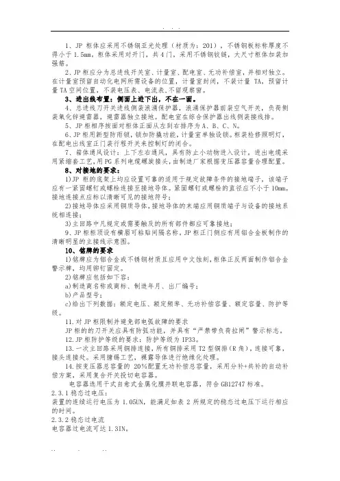 JP柜综合配电箱技术2