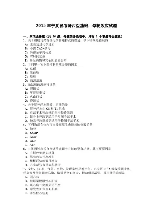2015年宁夏省考研西医基础：晕轮效应试题