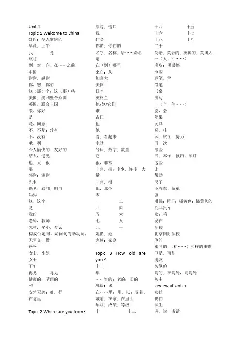 仁爱版 七年级英语上单词表(仅汉语)