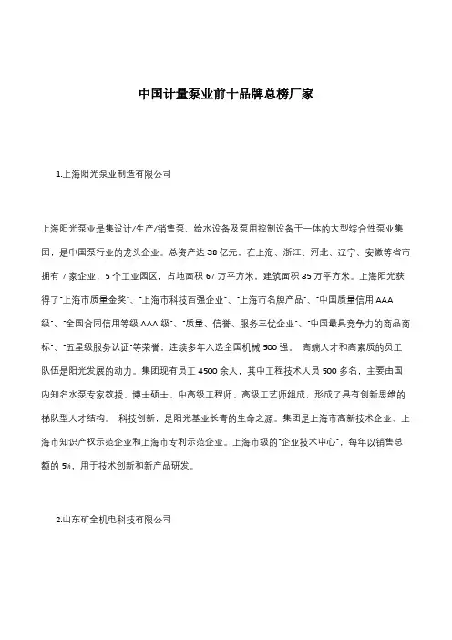 中国计量泵业前十品牌总榜厂家