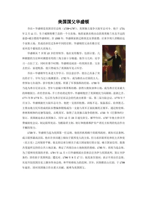 美国第一任总统华盛顿