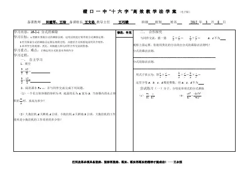 数学学案16-2-1