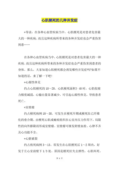 心肌梗死的几种并发症