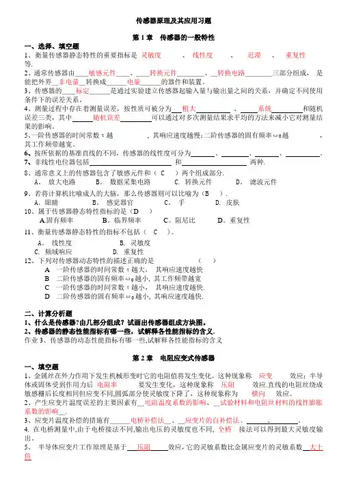 传感器考试试题及答案