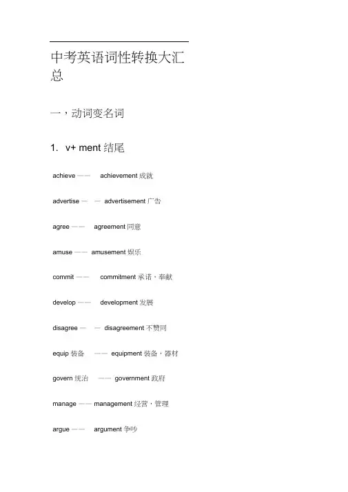 中考英语词性转换大汇总