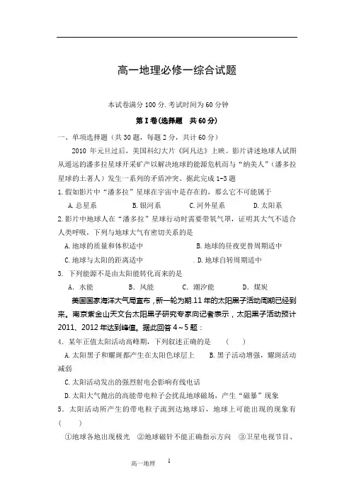高一地理必修一综合试题