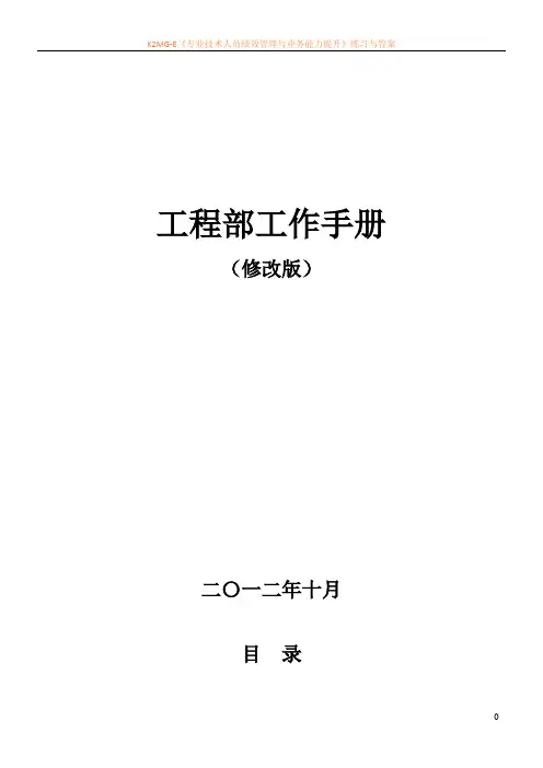 工程部工作手册(修改版)