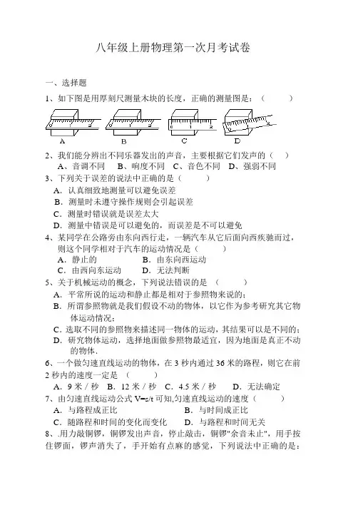 望谟县2018-2019年八年级上册物理第一次月考试卷含答案