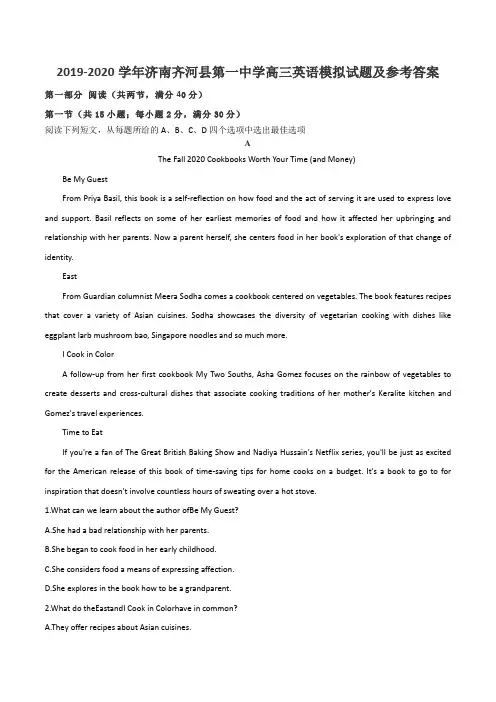 2019-2020学年济南齐河县第一中学高三英语模拟试题及参考答案