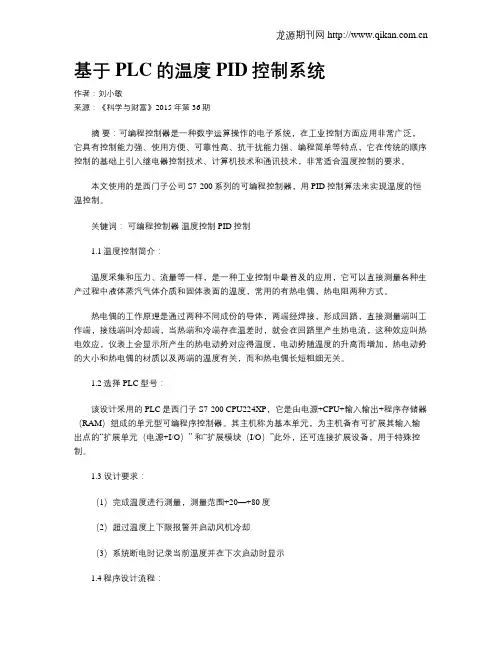 基于PLC的温度PID控制系统