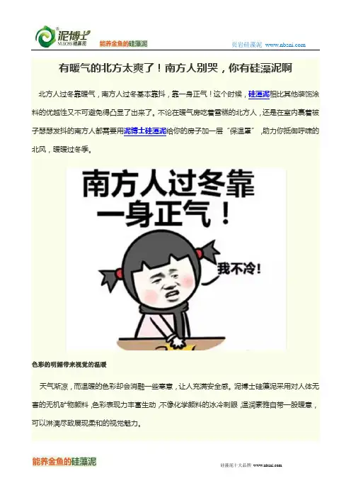 有暖气的北方太爽了!南方人别哭,你有硅藻泥啊