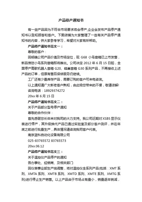 产品停产通知书