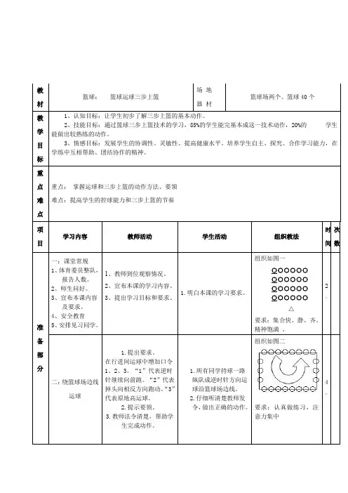 篮球运球三大步上篮教案