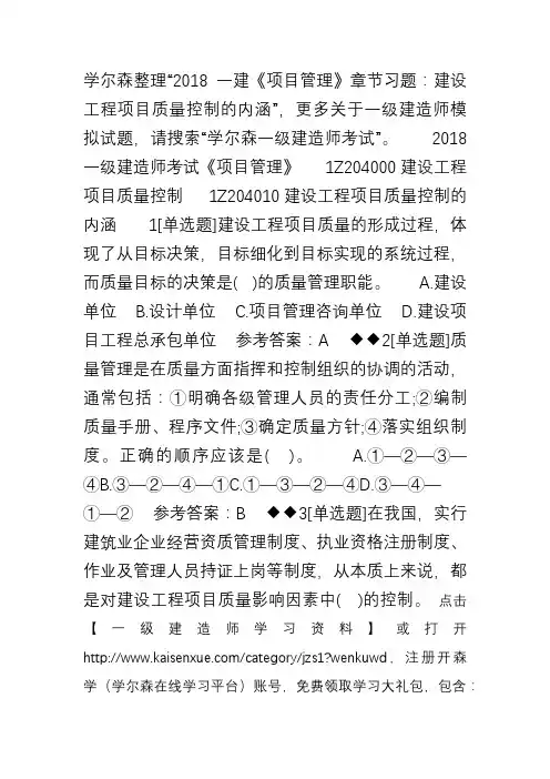 2018一建《项目管理》章节习题建设工程项目质量控制的内涵