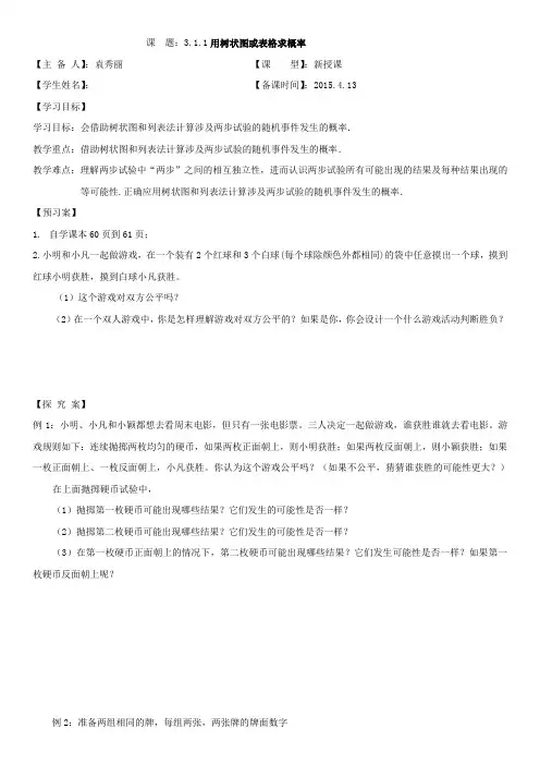 用树状图或表格求概率导学案