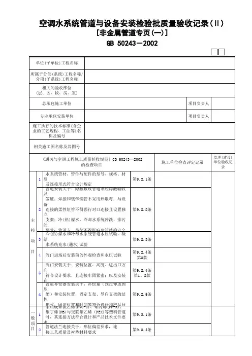空调水系统管道与设备安装检验批质量验收记录
