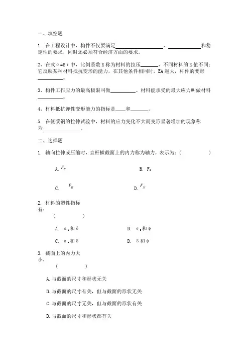 轴向拉伸与压缩习题