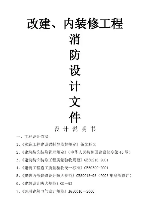 装修消防设计说明书 2