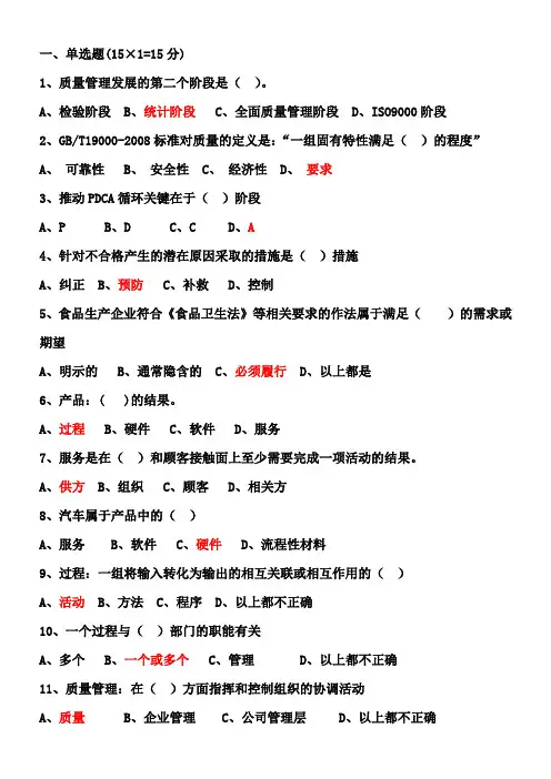 专科质量管理理论练习题(新)