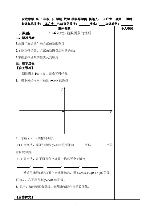 高一数学北师大版必修4第一章6.1余弦函数图象的性质