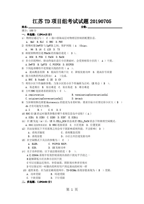 TD-SCDMA考试试题包含(答案)共5页word资料