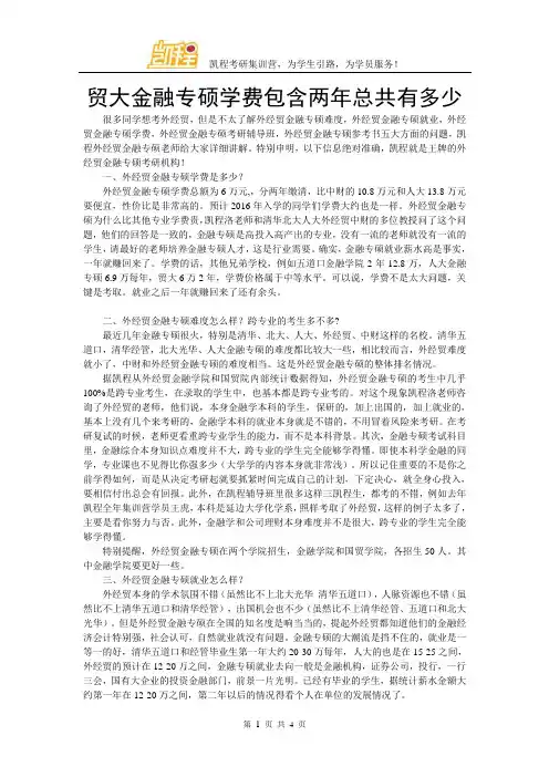 贸大金融专硕学费包含两年总共有多少