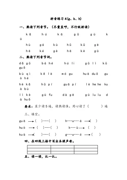 拼音练习4(声母gkh)