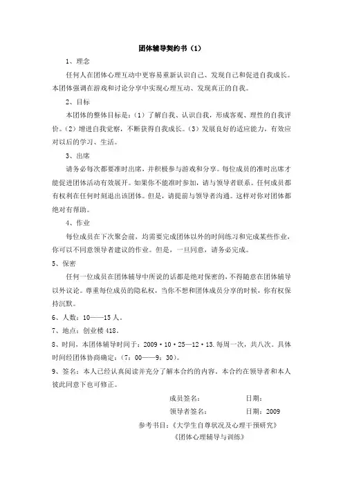 团体辅导契约书