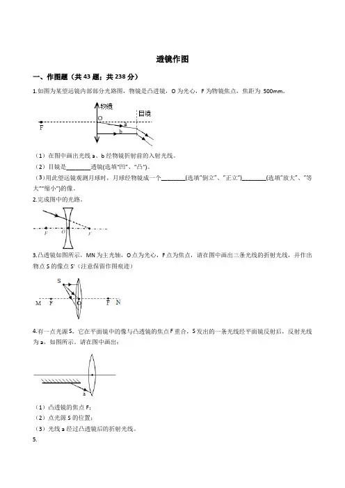 中考物理之透镜作图(含解析)