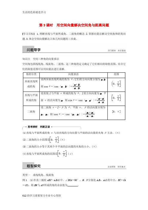 [推荐学习]2018_2019高中数学第三章空间向量与立体几何3.2第3课时用空间向量解决空间角与距
