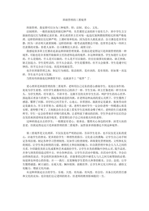 班级管理的三重境界