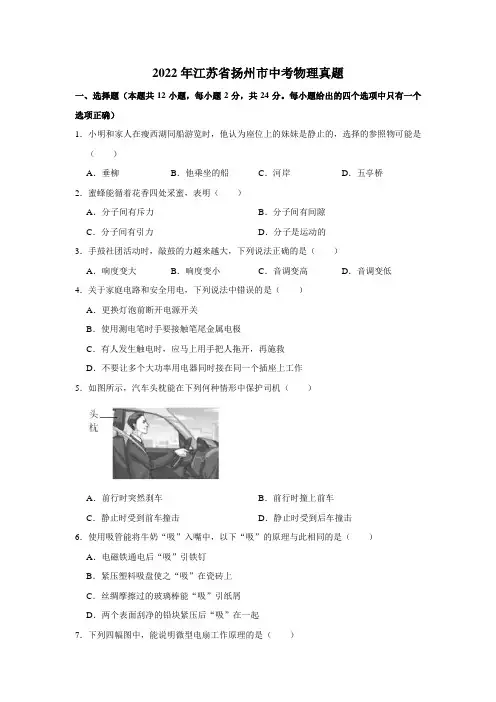 2022年江苏省扬州市中考物理真题(含答案)