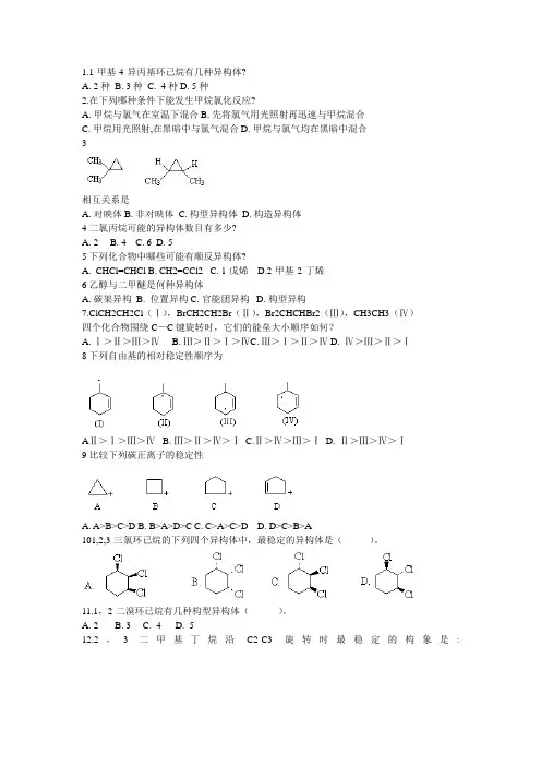 有机作业2(含答案)