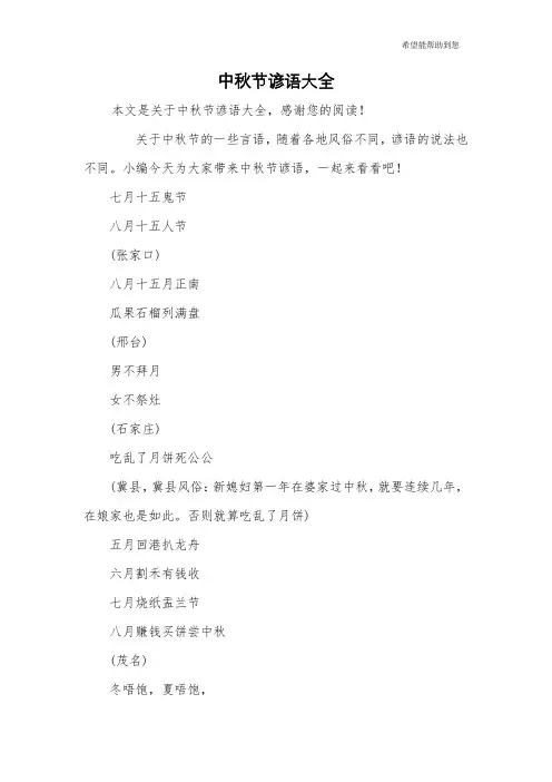 中秋节谚语大全