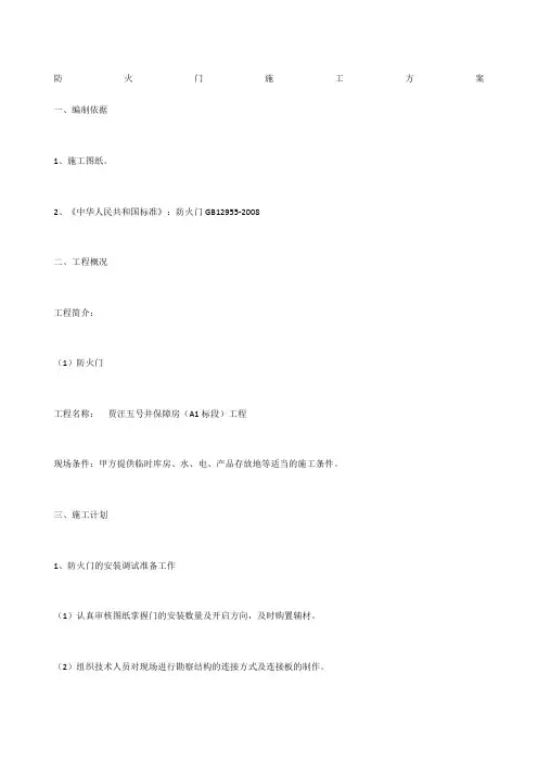 防火门施工方案