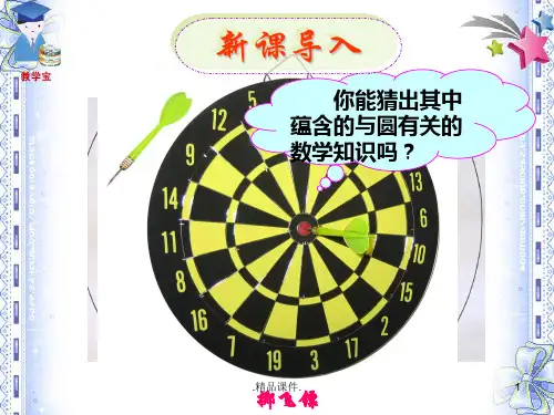 最新版人教版九年级数学上册课件24.2.1点和圆的位置关系ppt(2).ppt