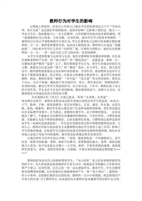 教师行为对学生的影响