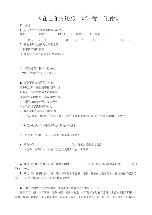 七年级上册语文在山的那边 、生命 生命 同步练习